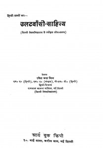 Ulatvansi Sahitya by रमेश चन्द्र मिश्र - Ramesh Chandra Mishra