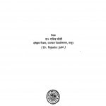 Unnisavi Shatabdi Ka Ajmer by राजेन्द्र जोशी - Rajendra Joshi