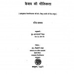 Upajivy Grantho Ke Sandarbh Me Keshav Ki Maulikata by ज्ञानमंजरी मिश्रा - Gyanmanjari Mishraडॉ किशोरी लाल - Dr. Kishori Lal