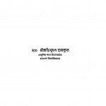 Upama Kalidassya by श्री शशि भूषण दास गुप्त - Sri Shashi Bhushan Das Gupt