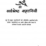 Urdu Ki Sarvshreshth Kahaniyan by प्रकाश पंडित - Prakash pandit