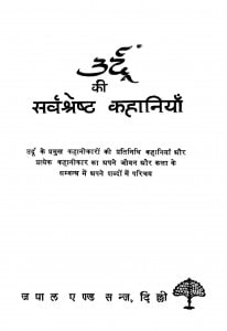 Urdu Ki Sarvshreshth Kahaniyan by प्रकाश पंडित - Prakash pandit