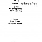Urdu Sahitya Ka Itihas by रामबाबू सक्सेना - Rambabu Saxena