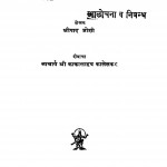 Urduke Adeeb by श्रीपाद जोशी - Shreepaad Joshi