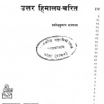 Uttar Himalaya Charit by प्रबोधकुमार सान्याल - Prabod Kumar Sanyal