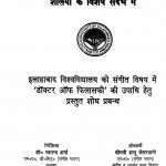 Uttar Pradesh Ki Sangitik Parampara Gaayan Sheliyon Ke Vishesh Sandarbh Mein by श्रीमती शानू केसरवानी - Shreemati Shanu Kesarvani