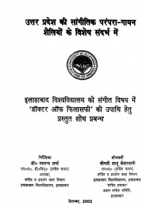 Uttar Pradesh Ki Sangitik Parampara Gaayan Sheliyon Ke Vishesh Sandarbh Mein by श्रीमती शानू केसरवानी - Shreemati Shanu Kesarvani