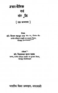 Uttar Veidik Evam Sanskriti [Ek Adhyyan] by विजय बहादुर राव - Vijay Bahadur Rav