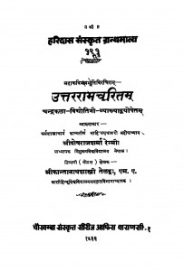 Uttararamacharitam (1966)ac 6318 by श्रीकान्तानाथशास्त्री तेलड्र: - Shreekantanathshastri Teldra