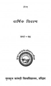 Vaarshhik Vivaran (1997-2000) by प्रो डॉ श्याम नारायण सिंह - Prof. Dr. Shyam Narayan Singh