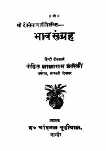 vahwa Sangrah (2013) Ac 530 by चांदमल चुडीवाल - Chandmal Chudeeval