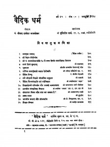 Vaidik Dharm Varshh-45, October-1964 by श्रीपाद दामोदर सातवळेकर - Shripad Damodar Satwalekar
