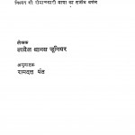 Varjit Desh Tibbat Mein by लावेल थामस जूनियर - Lovel Thomas Junior