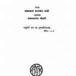 Varn  Vyavastha by मोहनदास करमचंद गांधी - Mohandas Karamchand Gandhi ( Mahatma Gandhi )
