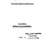 Vedantbalbodhini by साजिदानन्देन्द्र सरस्वती - Sajidanandendra Saraswati
