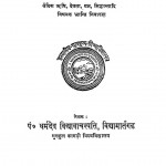 Vedo Ka Yatharth Swaroop by पं० धर्मदेव विद्यावाचस्पति - Pandit Dharmadev Vidyavachaspati