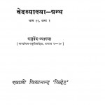 Vedvyakhya-Granth by स्वामी विद्यानन्द - Swami Vidhanand