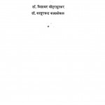 Veer Shasan Ke Prabhavik Acharya by लक्ष्मीचंद्र जैन - Lakshmichandra Jain