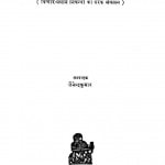 Vichaar Vallarii by जैनेन्द्र कुमार - Jainendra Kumar