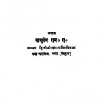 Vichar Aur Nishkarsh by डॉ. वासुदेव सिंह - Dr. Vasudev Singh