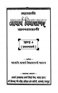Vidyasagar Granthavali Part 4  by आचार्य विद्यासागर - Acharya Vidyasagar