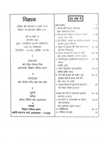 Vigyan by दिनेश मणि - Dinesh Mani