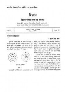 Vigyan by डॉ विष्णुदत्त शर्मा - Dr. Vishnudatt Sharma