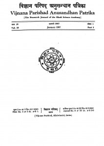 Vigyan Parishad Anusandhan Patrika by डॉ. सत्यप्रकाश - Dr Satyaprakash