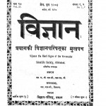 Vigyan Prayagki Vigyanparishatka Mukhpatra by ब्रजराज - Brajraj