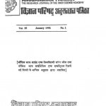 Vijnana Parishada Anusandhan Patrika by विविध लेखक - Various Writers