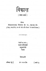 Vikash Part 1 by प्रतापनारायण श्रीवास्तव - Pratap Narayana Shrivastav