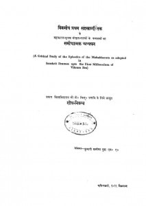 Vikramiya Pratham Sahstriya Tak by अलोका गुप्ता - Aloka Gupta