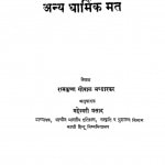 Vishno Siv Or Anye Darmik Mat by रामकृष्ण भंडारकर - Ramkrishna Bhandarkar