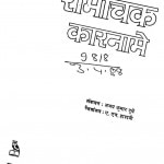 Vishva-Prasidh Romanchak Karnamo by अभय कुमार दुबे - Abhay Kumar Dubey