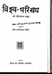 Vishwa-parichaya by रविंद्रनाथ ठाकुर - Ravindra Thakurहजारीप्रसाद द्विवेदी - Hajariprasad Dwivedi