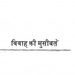 Vivah Ki Musibatein by रामधारी सिंह दिनकर - Ramdhari Singh Dinkar