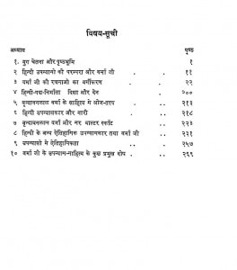 Vrindavanlal Varma : Sahitya Aur Samiksha by सियारामशरण प्रसाद - Siaramsharan Prasad