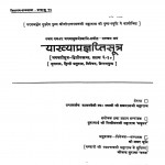 Vyakhya Pragyapti Sutra (Bhagavati Sutra Khand- 2) by मिश्रीमल जी महाराज - Mishrimal Ji Maharaj