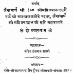 Vyakhyan Mauktik by जैनाचार्य श्री - Jainacharya shri