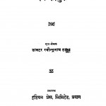 Vyangy Kautuk by रविन्द्रनाथ ठाकुर - Ravindra Nath Thakur