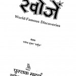 World-Famous Discoveries by राजेन्द्र कुमार - Rajendra Kumar