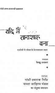 Yadi Mein Tanashah Bana by विष्णु प्रभाकर - Vishnu Prabhakar