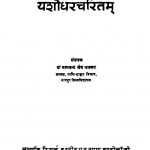 Yashodharcharitam by भागचन्द्र जैन भास्कर - Bhagchandra Jain Bhaskar