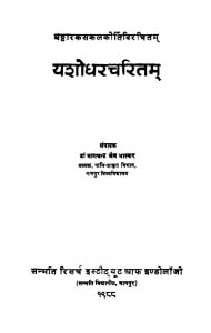 Yashodharcharitam by भागचन्द्र जैन भास्कर - Bhagchandra Jain Bhaskar