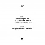 Yog Aur Aayrved  by राजकुमार जैन - Rajkumar Jain