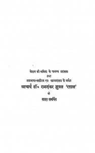 1412 Aacharya Kavi Keshavdas (1957) by पं. रामशंकर शुक्ल ' रसाल ' Ram Shankar Shukk ' Rasal ' - Pt. Ramshankar Shukk ' Rasal '