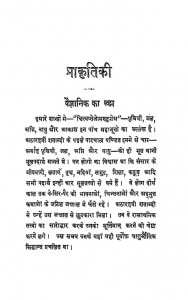 1433 Prakrtiki (1928) by श्री जगदानन्द राय - Shri Jagdanand Rai