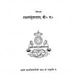 मनोरंजन पुस्तकमाला 15 by श्यामसुन्दरदास - Shyaam Sundardas