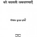 1971 Ke Uprant Bhartiya Videsh Neeti Ki Badalti Avdharnaein by गोपाल कृष्ण शर्मा - Gopal Krishna Sharma