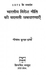 1971 Ke Uprant Bhartiya Videsh Neeti Ki Badalti Avdharnaein by गोपाल कृष्ण शर्मा - Gopal Krishna Sharma